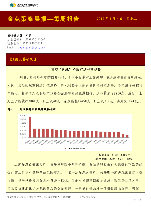 英大证券金点策略晨报每周报告