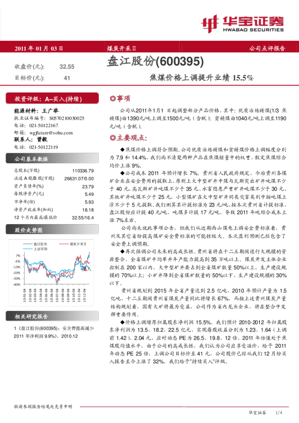 焦煤价格上调提升业绩15。5％