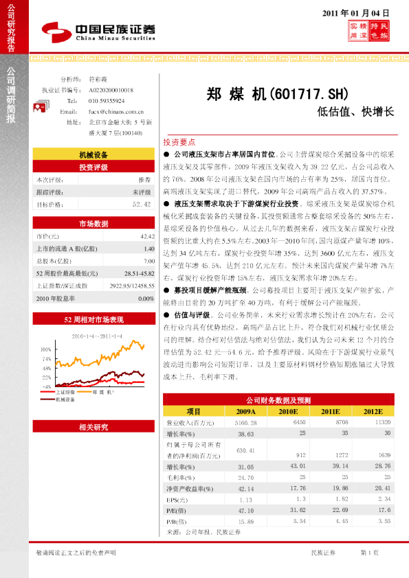 低估值、快增长