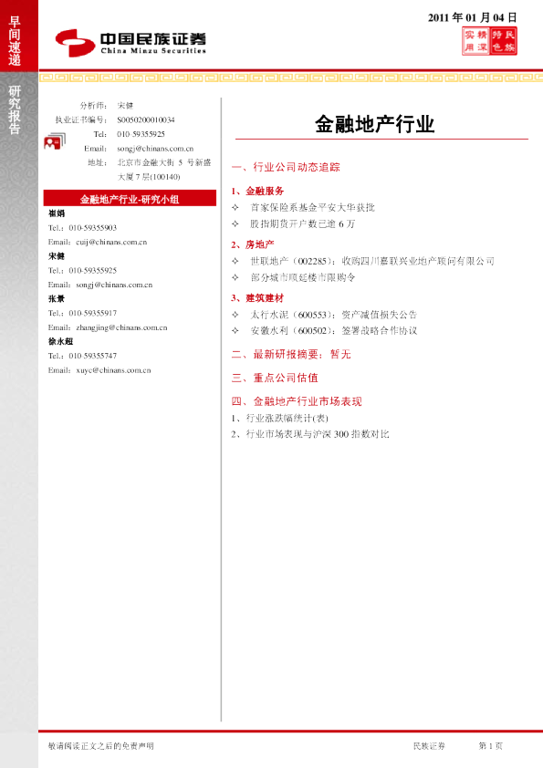 金融地产行业早间速递
