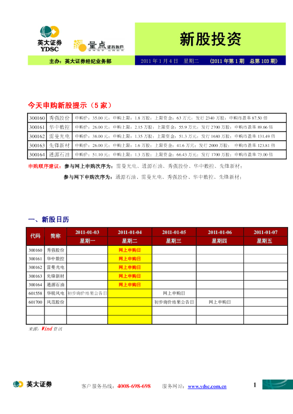 英大证券新股投资