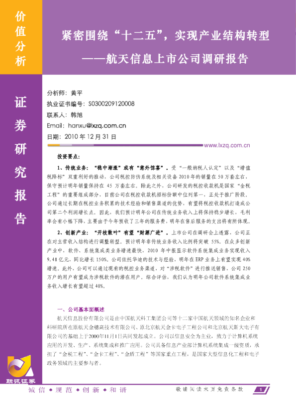 上市公司调研报告：紧密围绕“十二五”,实现产业结构转型
