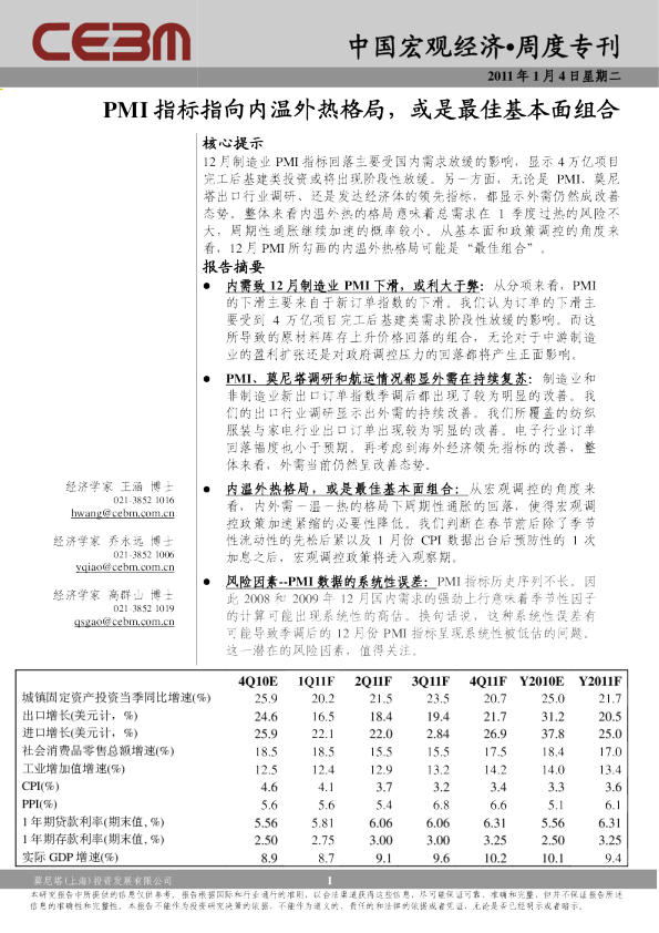 中国宏观经济：PMI指标指向内温外热格局,或是最佳基本面组合
