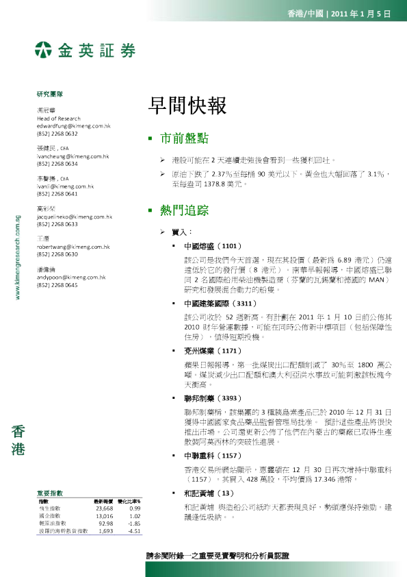 金英证券(香港)早间快报
