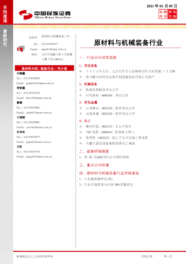 原材料与机械装备行业早间速递
