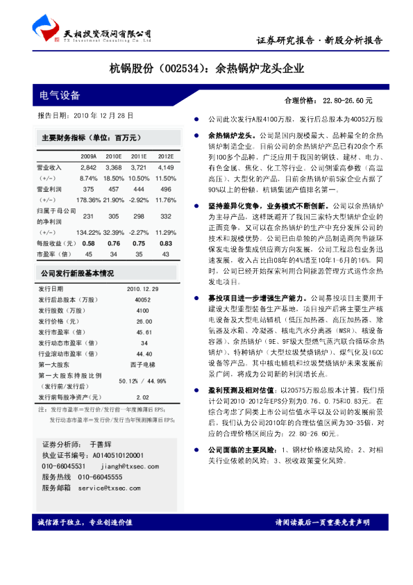 余热锅炉龙头企业