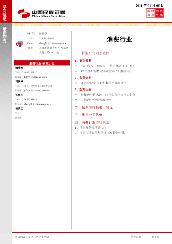 民族证券消费行业早间速递