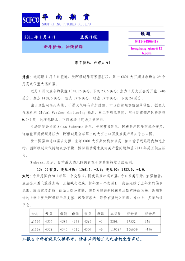 豆类日报：新年伊始,油强粕弱