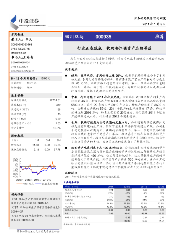 行业正在筑底,收购都江堰资产瓜熟蒂落