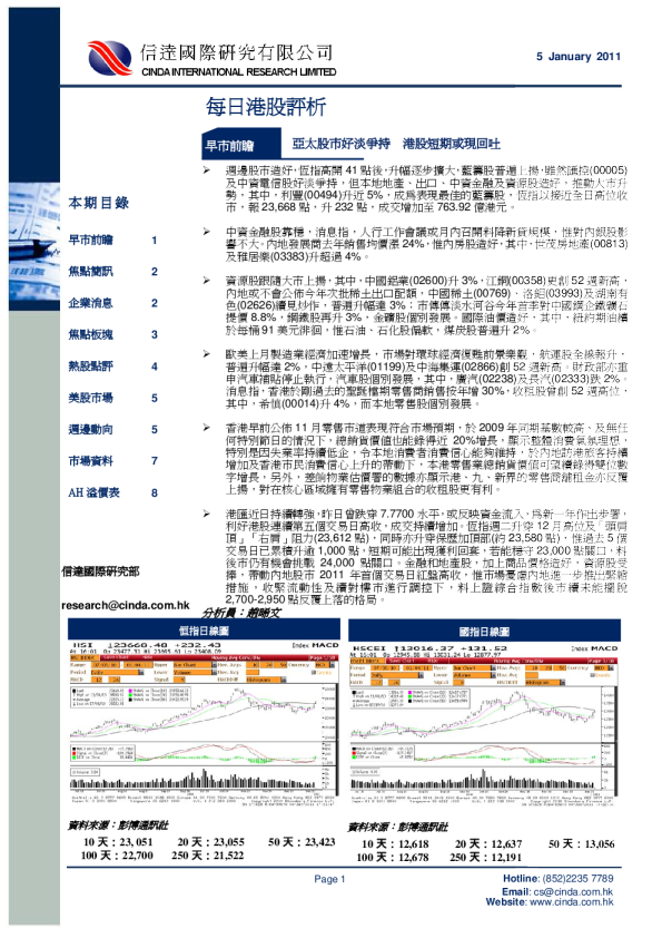 信达国际每日港股评析