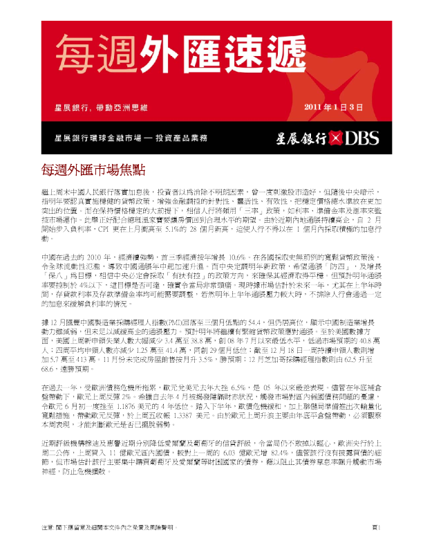 星展银行每周外汇速递