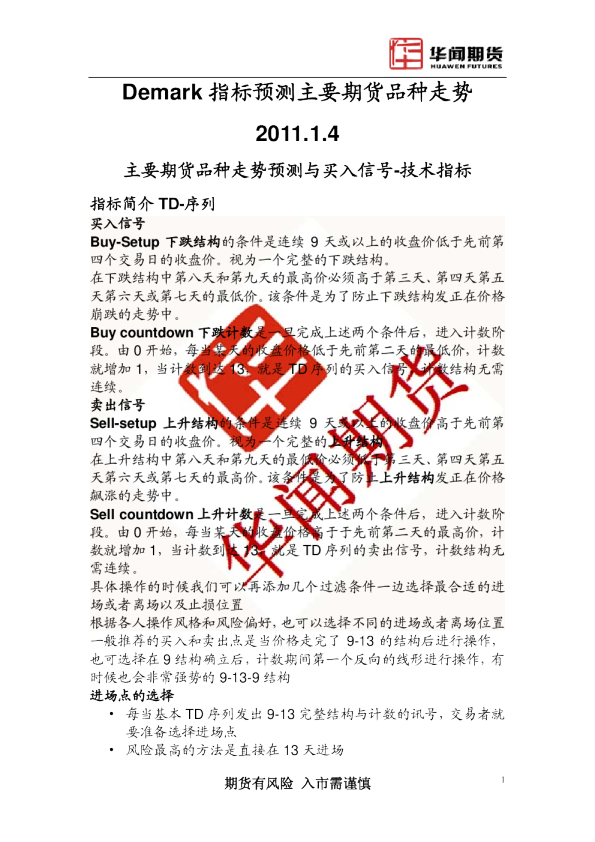 Demark 指标预测主要期货品种走势