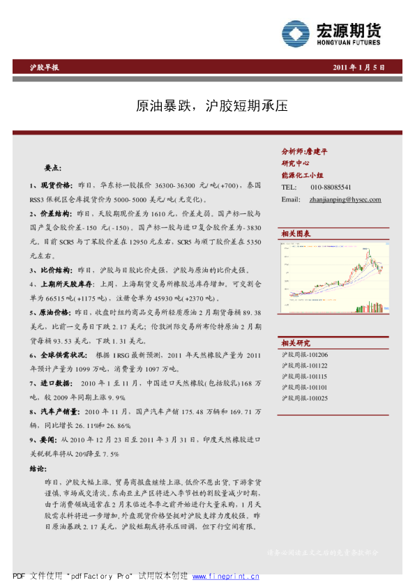 沪胶早报：原油暴跌,沪胶短期承压