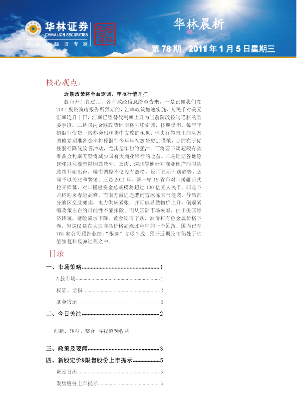 华林证券晨析