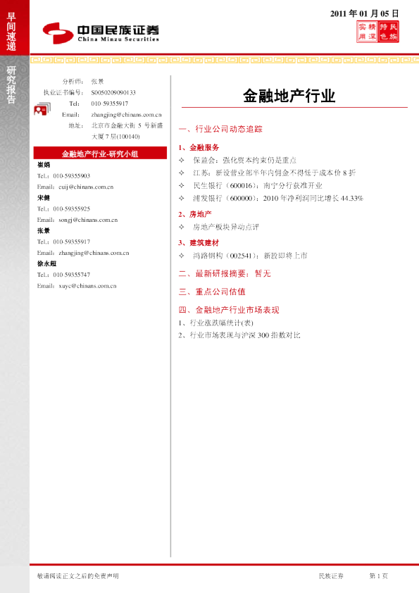 民族证券金融地产行业早间速递