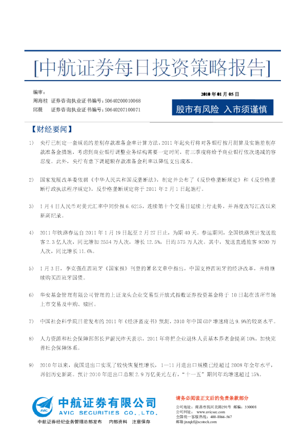 中航证券每日投资策略