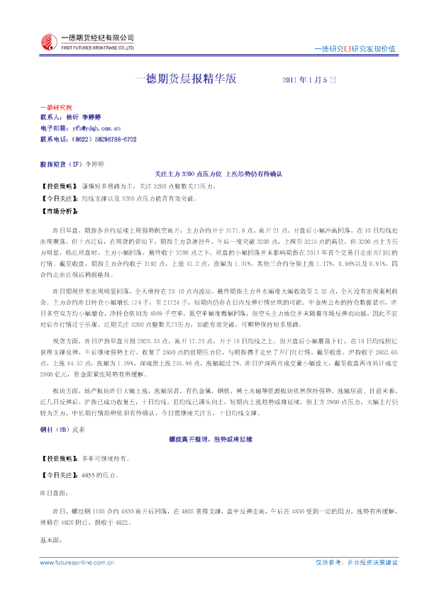 一德期货晨报精华版