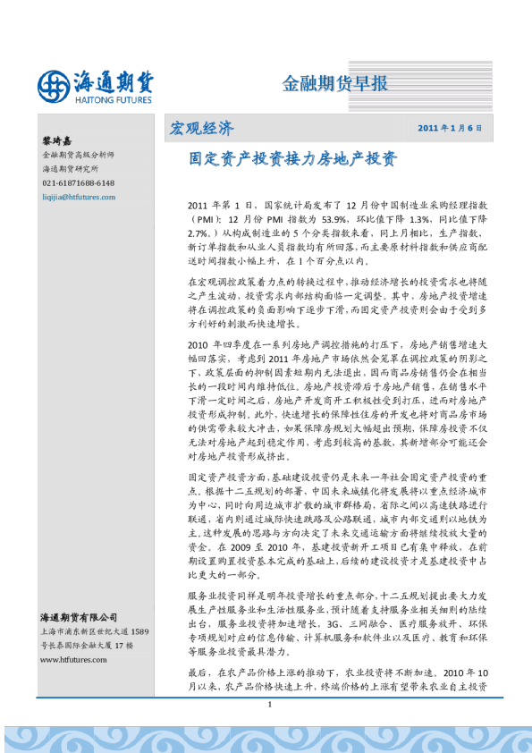 固定资产投资接力房地产投资