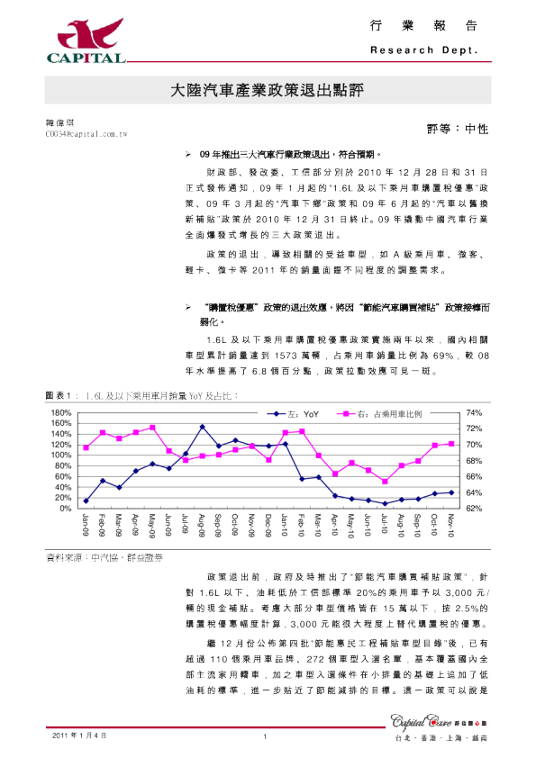 大陆汽车产业政策退出点评