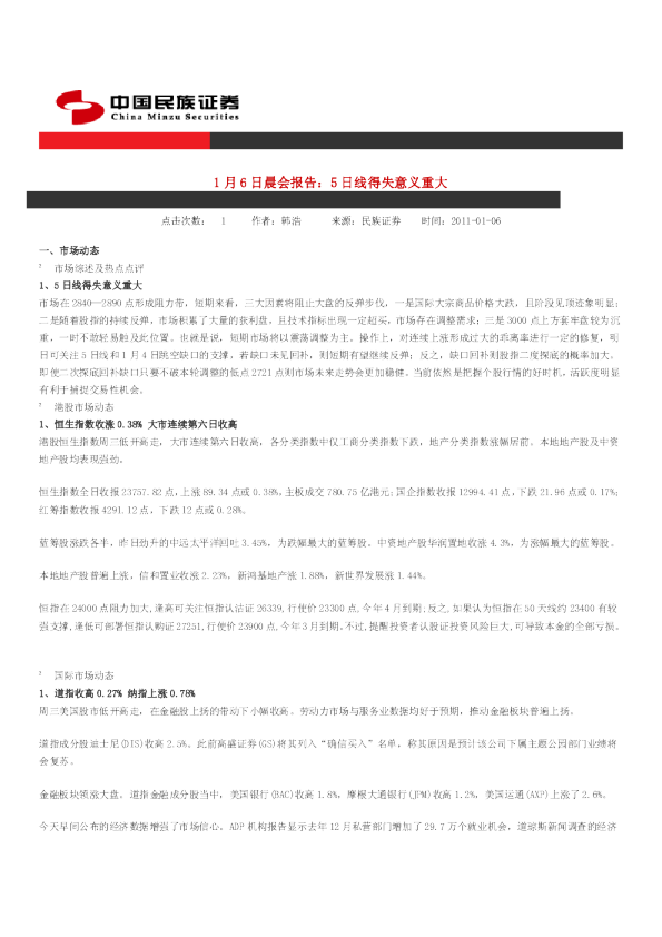 民族证券晨会报告