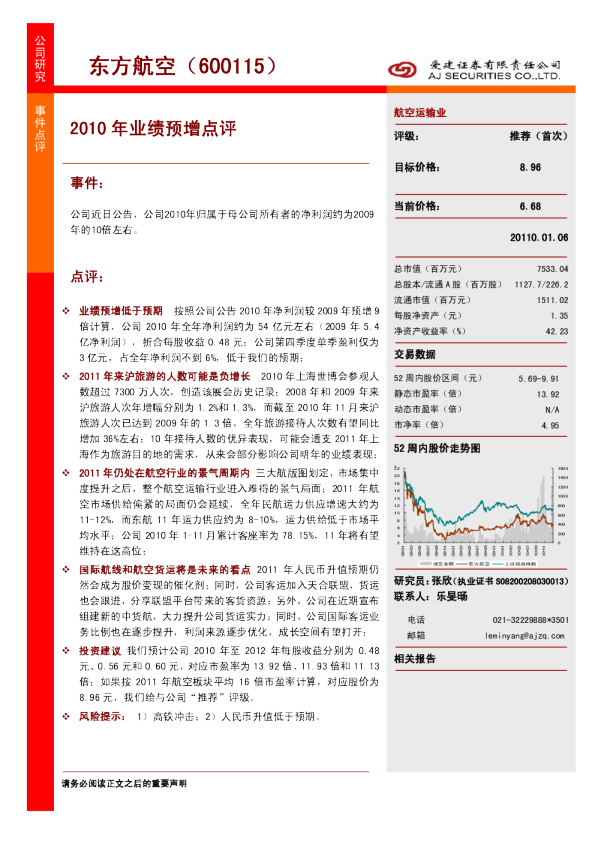 2010年业绩预增点评