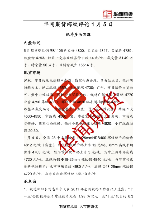 螺纹评论：保持多头思路