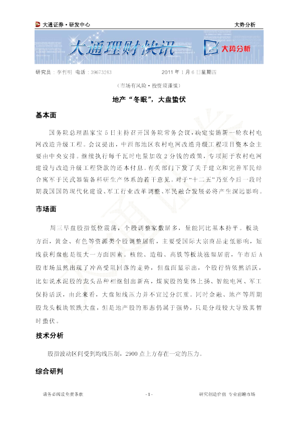 大势分析：地产“冬眠”,大盘蛰伏