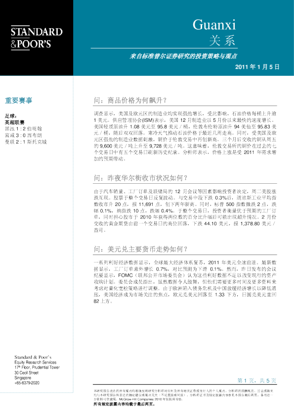标准普尔关系日刊