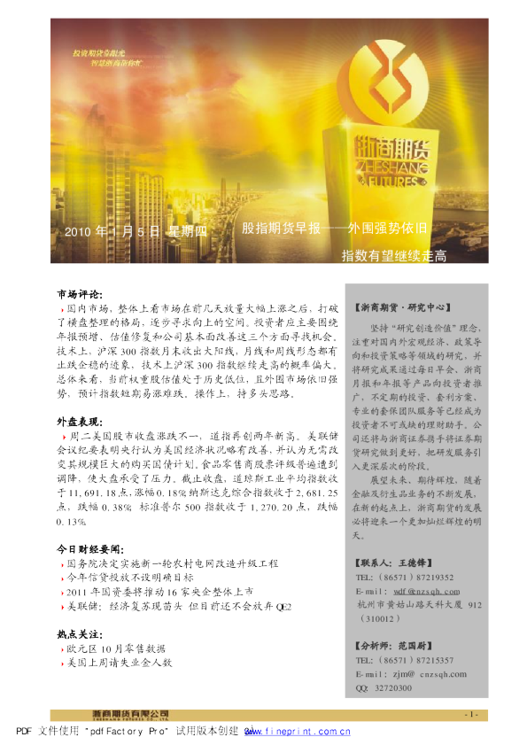 浙商期货股指期货早报