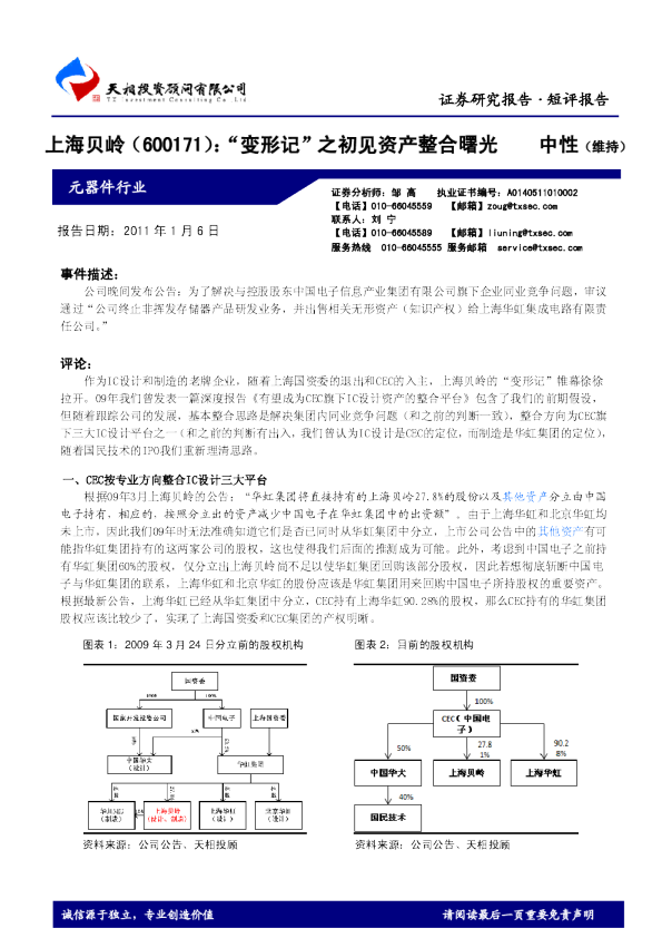 “变形记”之初见资产整合曙光