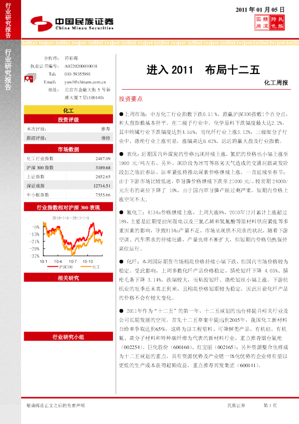 化工周报：进入2011,布局十二五