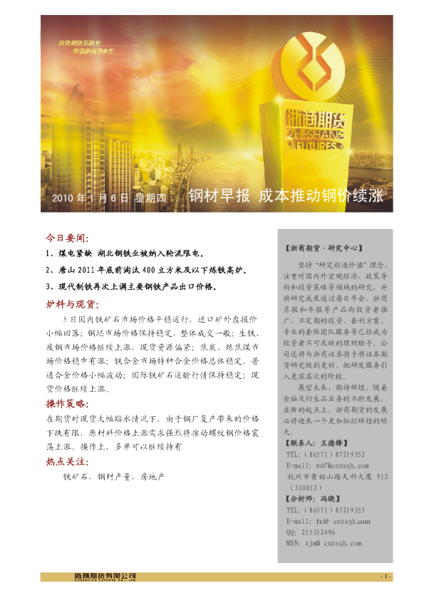 浙商期货钢材早报