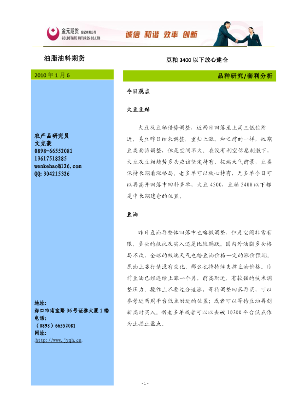 油脂油料期货：豆粕3400以下放心建仓