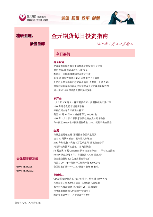 金元期货每日投资指南