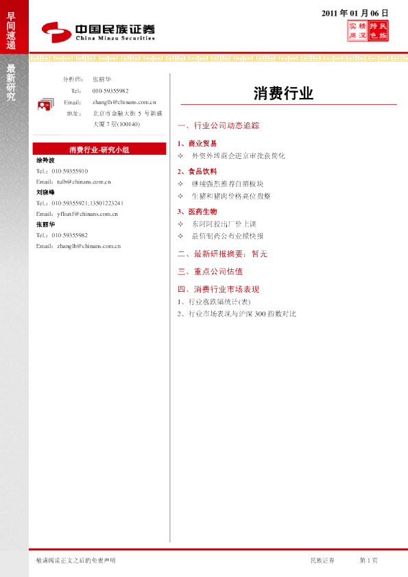 民族证券消费产业早间速递