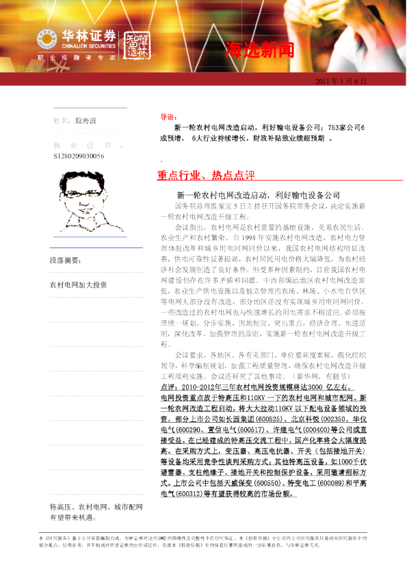 华林证券海选新闻