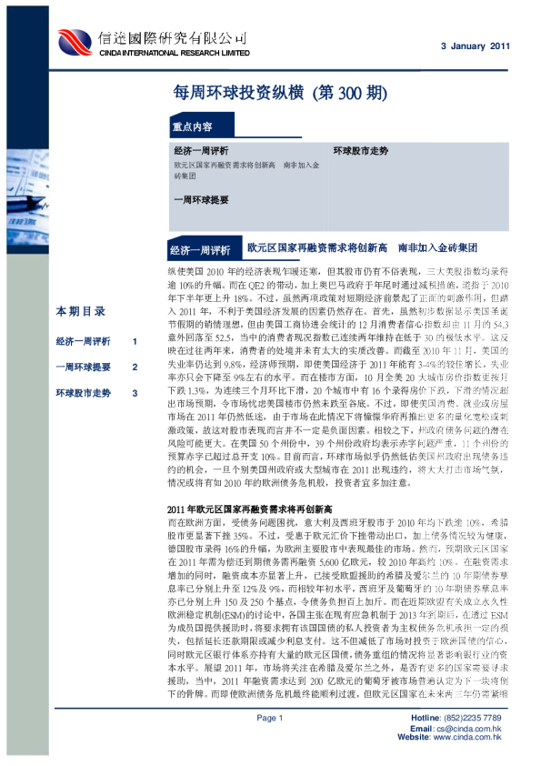 信达国际每周环球投资纵横
