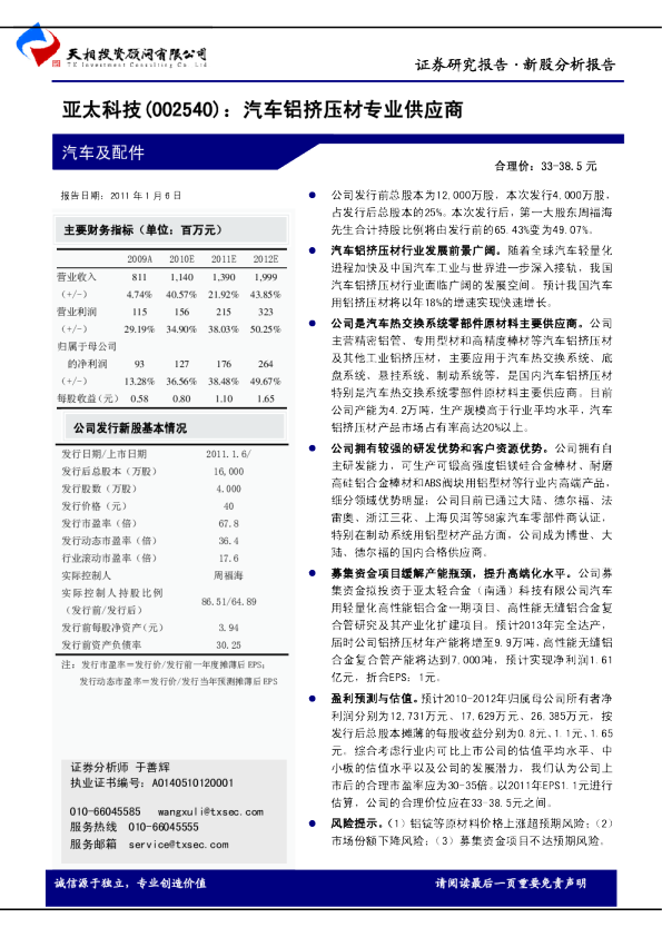 汽车铝挤压材专业供应商