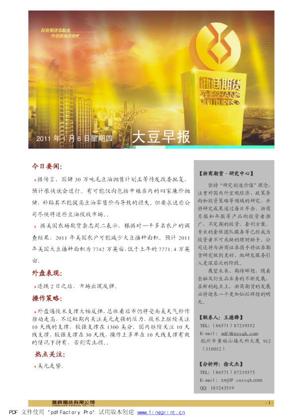 浙商期货大豆早报