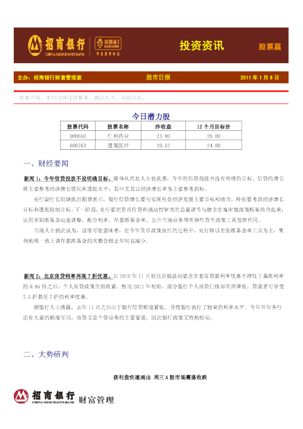金葵花证券投资资讯-股票篇