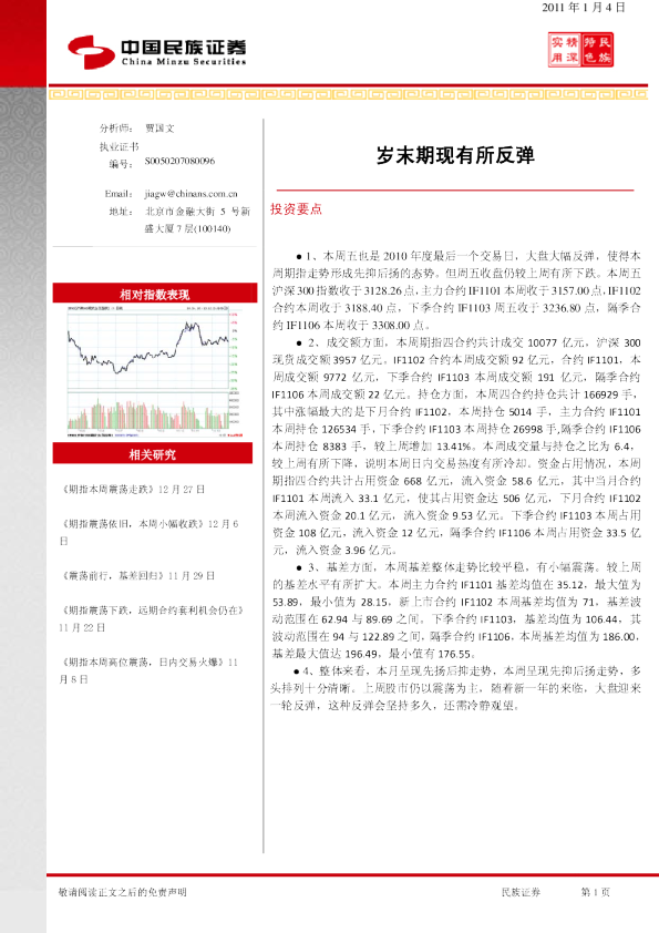 岁末期现有所反弹