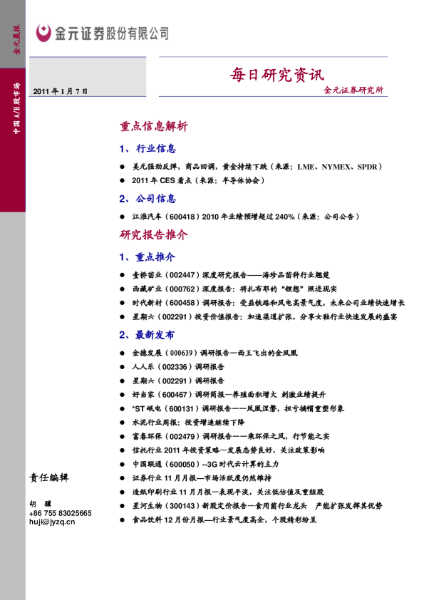 金元证券每日研究资讯