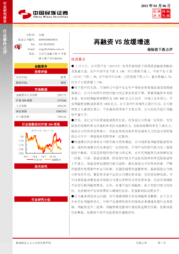 保险股下跌点评：再融资VS放缓增速