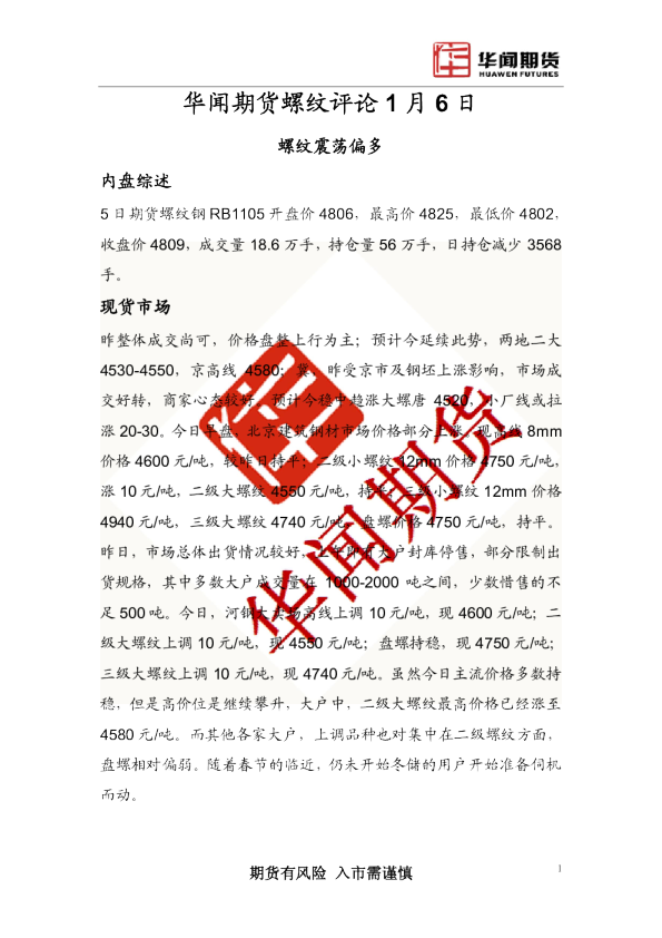 螺纹评论：螺纹震荡偏多