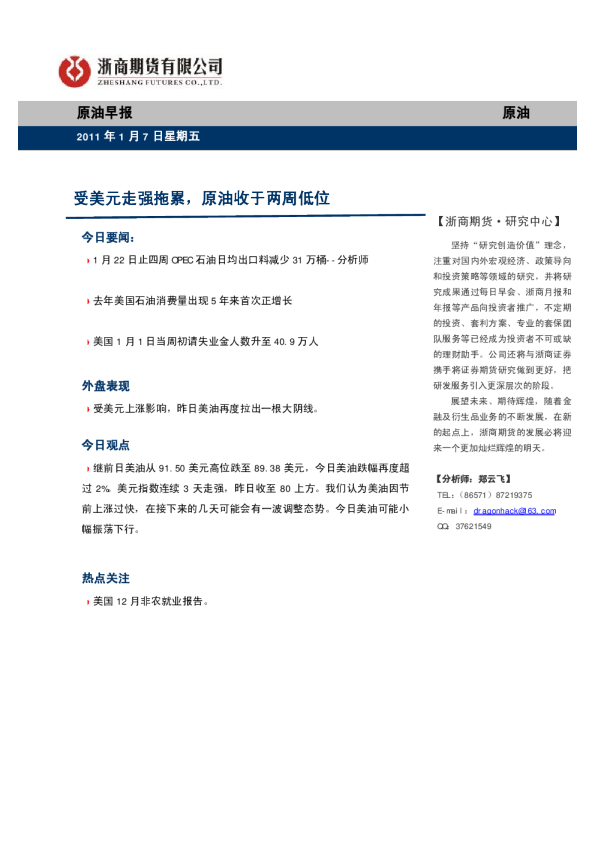 原油早报：受美元走强拖累,原油收于两周低位