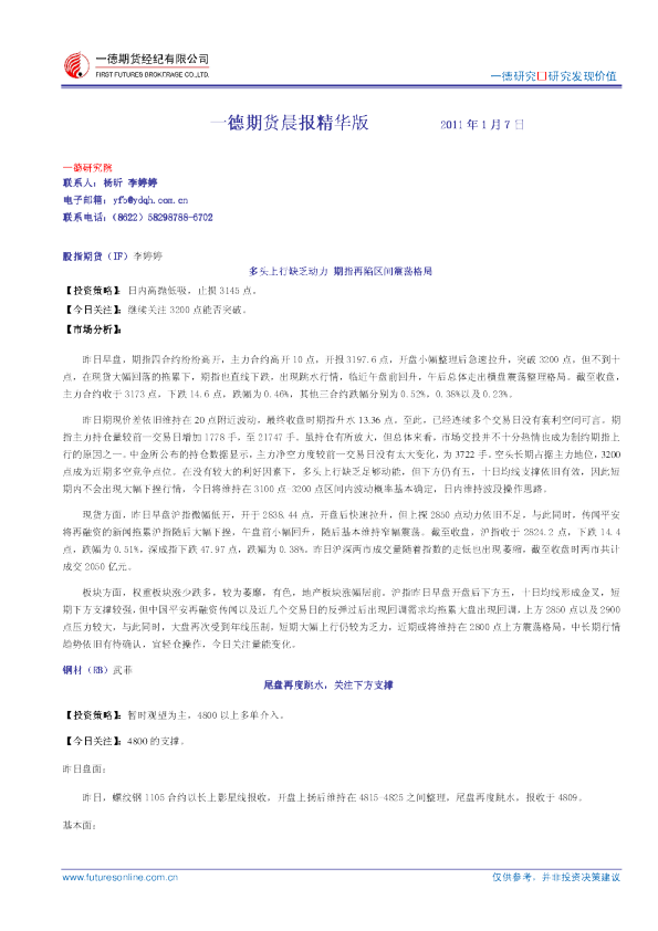 一德期货晨报精华版