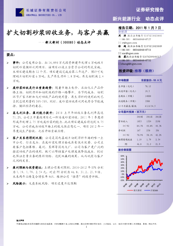 新大新材(300080)动态点评：扩大切割砂浆回收业务，与客户共赢