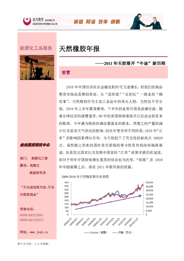 天然橡胶年报：2011年天胶展开“牛途”新历程