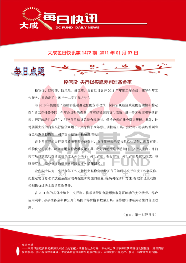 大成基金每日快讯