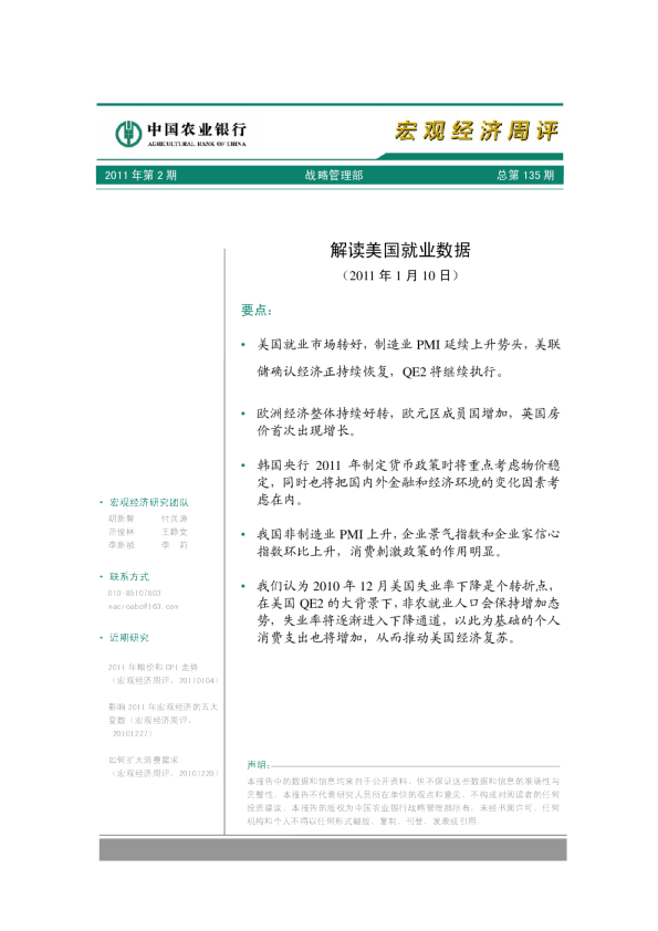 解读美国就业数据